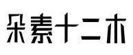 阿拉善左旗30